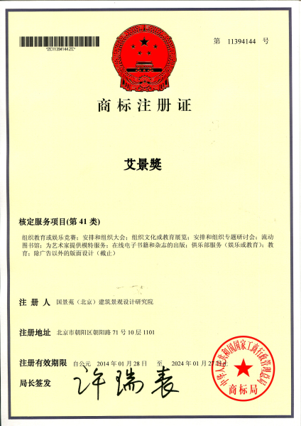 第11394144号商标证