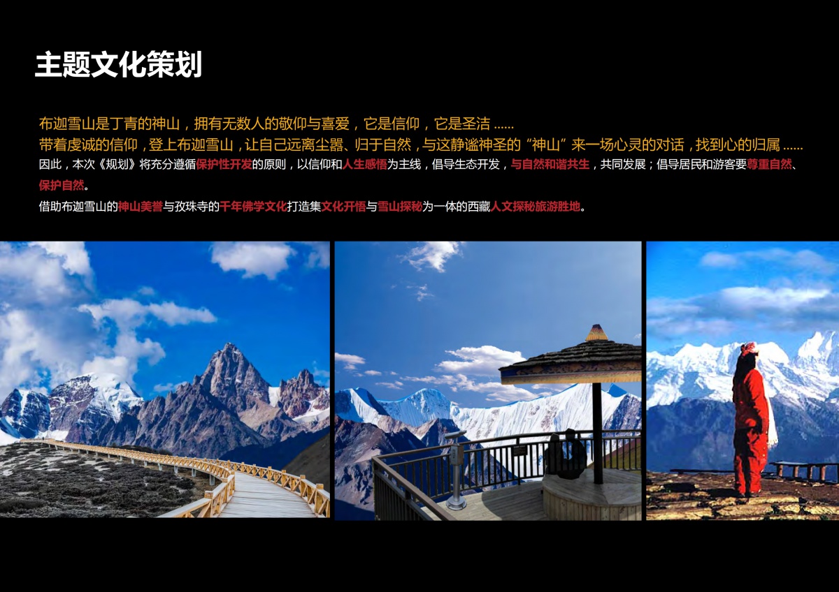 昌都市丁青县全域旅游发展规划（2019-2030年）_艾景奖官方网站