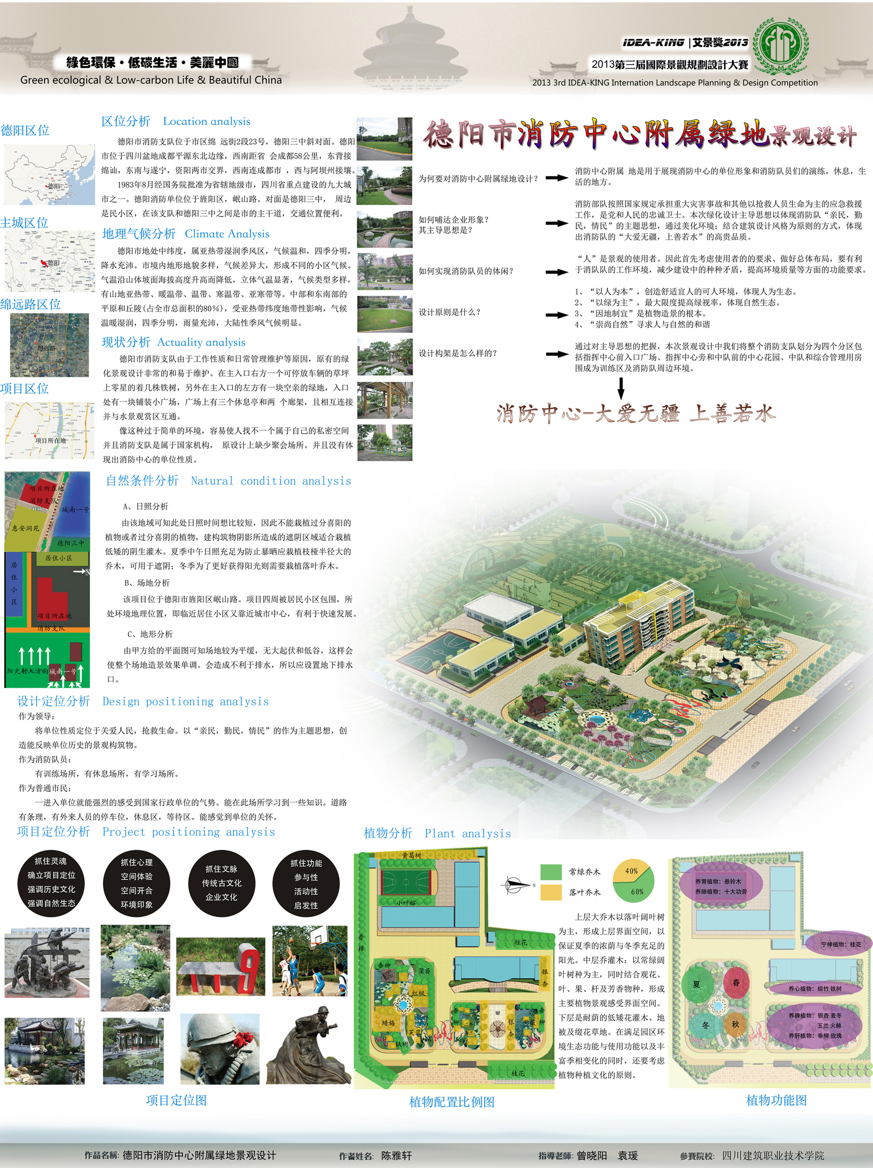 某消防队环境绿化设计效果图-蒂思景观