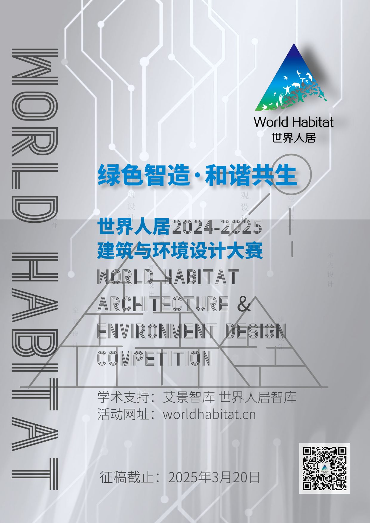 图怪兽_建筑与环境设计大赛 横版 副本 副本 副本.jpg