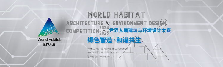 圖怪獸_建筑與環(huán)境設計大賽 橫版 副本 副本 副本 副本 副本 (1).png