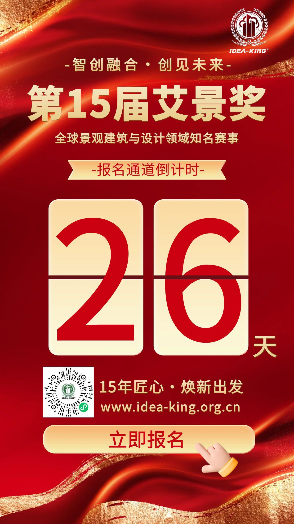 图怪兽_鎏金风保险通道倒计时手机海报.jpg